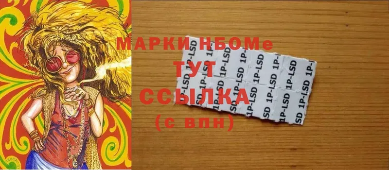 Марки 25I-NBOMe 1,5мг  Йошкар-Ола 